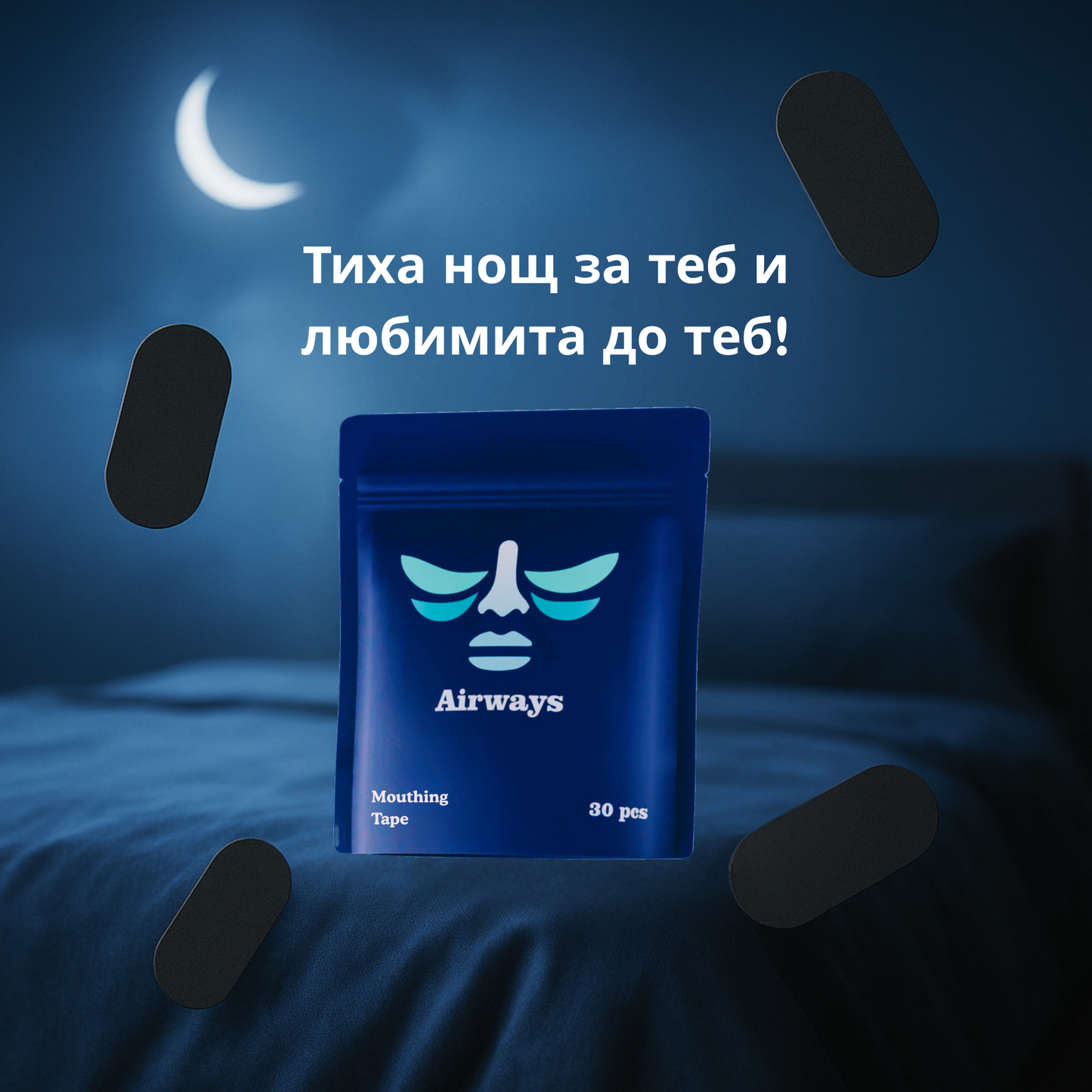 Airways Лепенки за Уста
