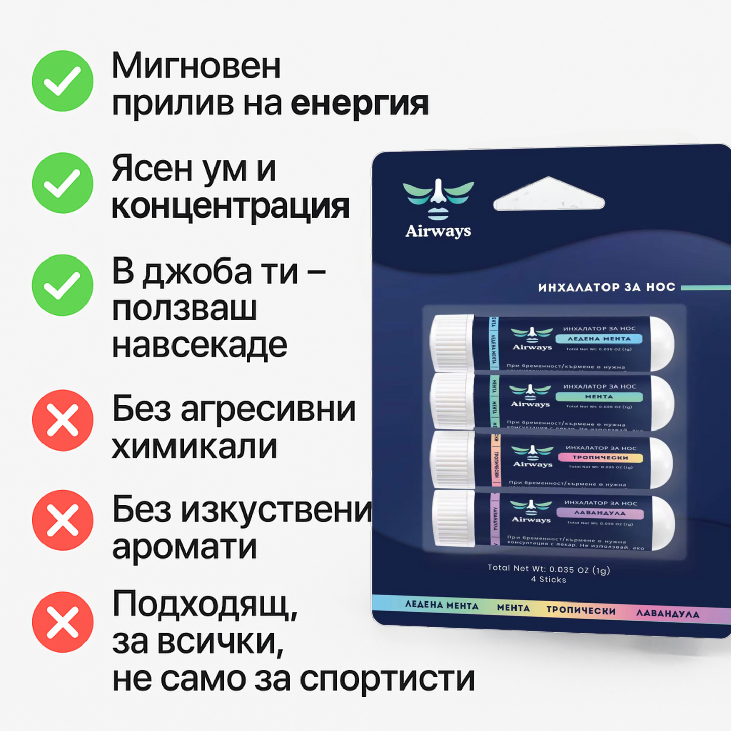 Airways инхалатор за нос 4 аромата - мигновен прилив на енергия, концентрация и отпушване на носа без химикали