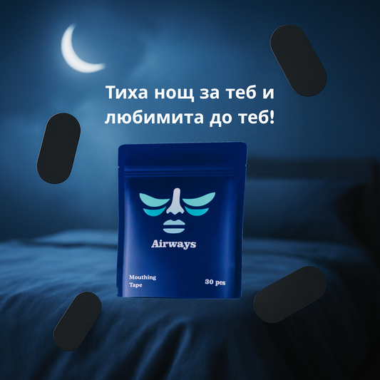 Airways Лепенки за Уста
