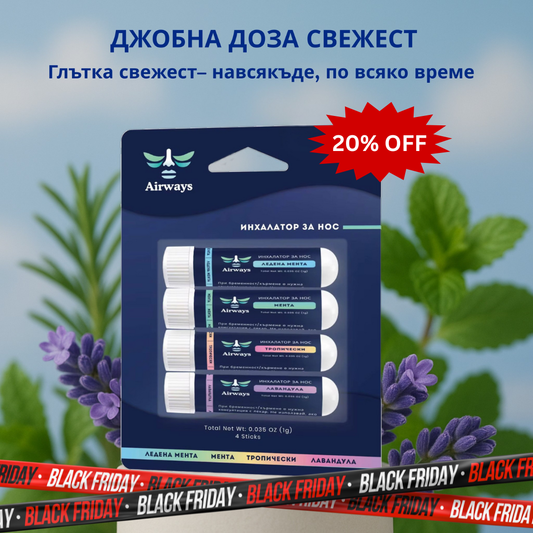 Airways Инхалатор за Нос