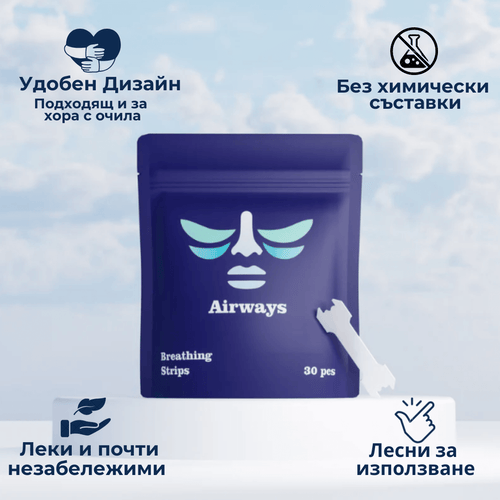 Airways лепенки за нос 30 бр — за по-добро носово дишане, сън и спорт
