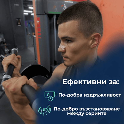 Мъж тренира с лепенки за нос Airways - по-добра издръжливост и по-бързо възстановяване между сериите