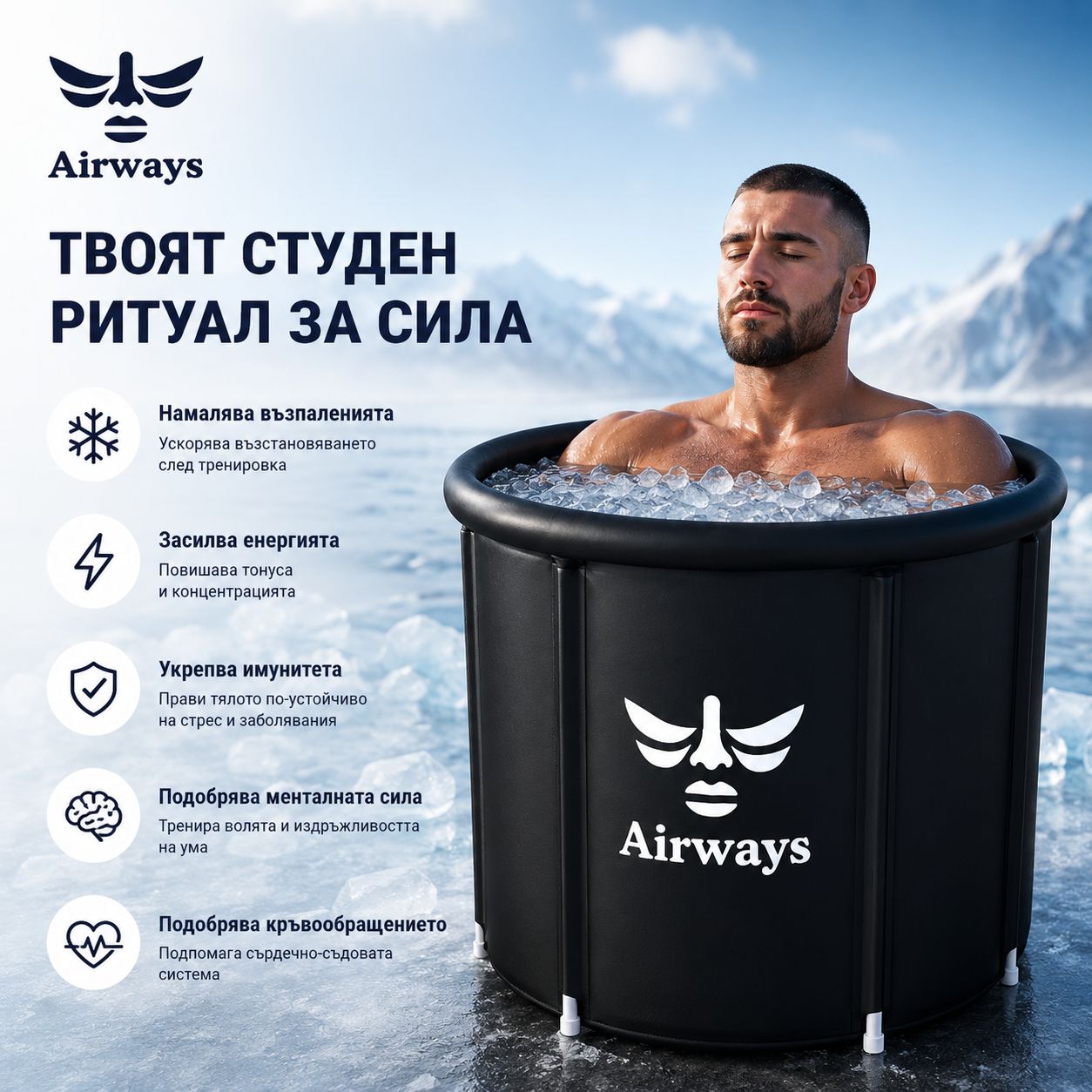 Спортист се възстановява в ледена вана Airways след тренировка