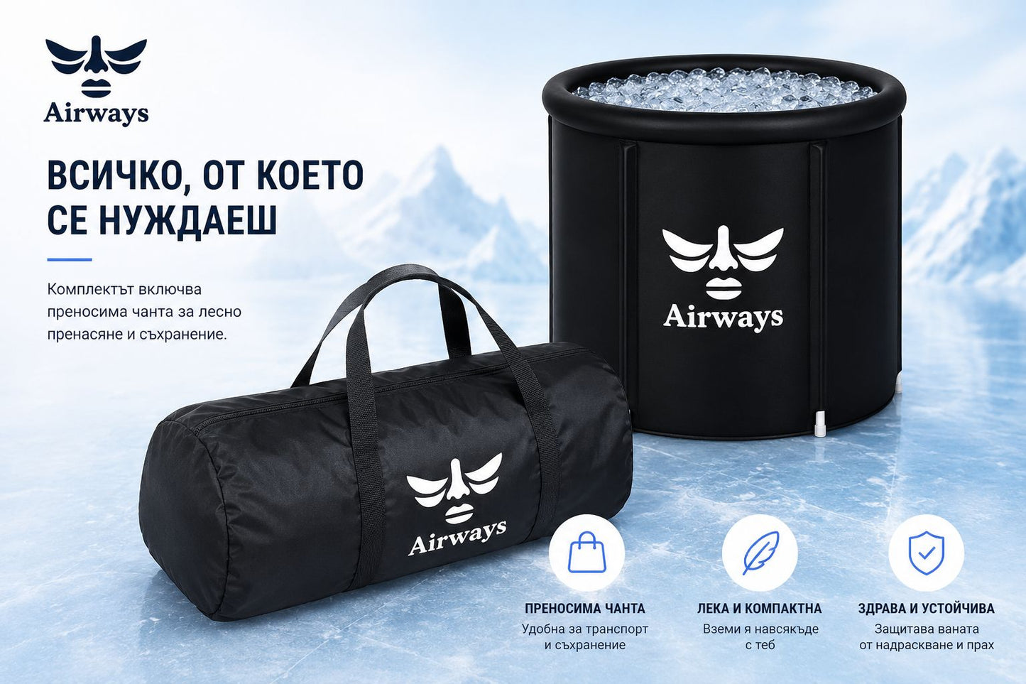 Компактна ледена вана Airways лесна за пренасяне и съхранение